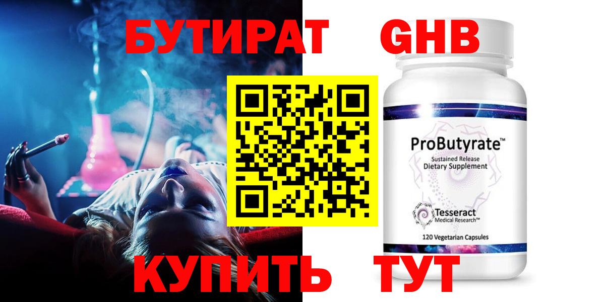Бутират Butirat  Вход с VPN  Черкесск 