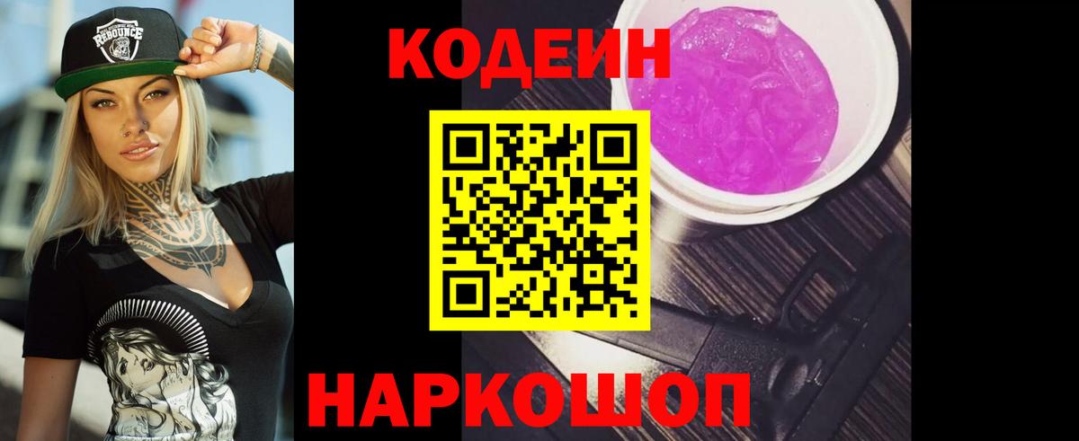 Черкесск  Codein напиток Lean (лин)  Кодеин напиток Lean (лин)  Вход с VPN 