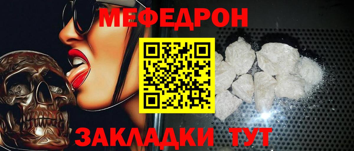 Меф  хочу наркоту  МЯУ-МЯУ  Меф mephedrone  Черкесск  Вход с VPN 