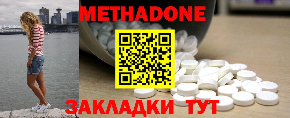 Метадон methadone  Вход с VPN  Черкесск 