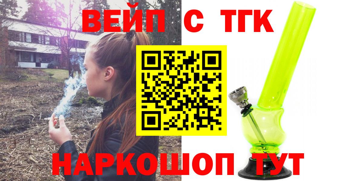 ТГК жижа  Вход с VPN  Черкесск 
